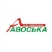 Авоська