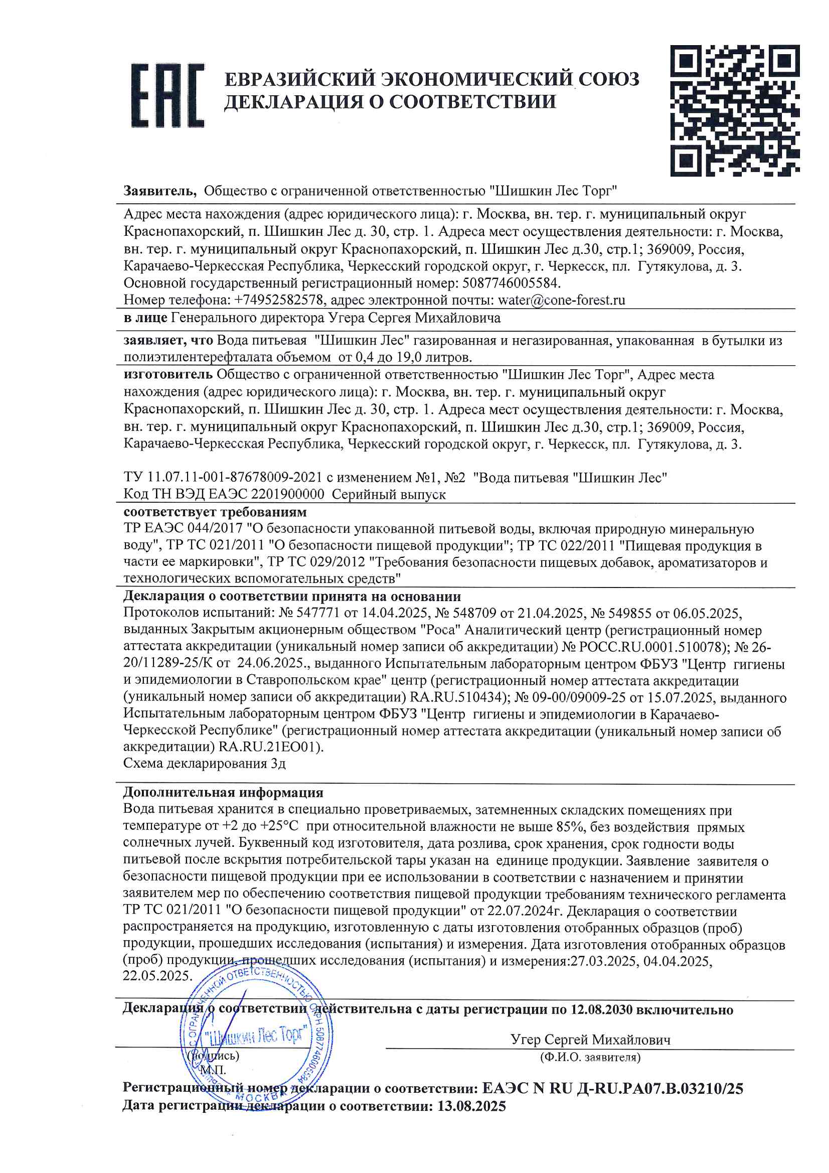 Декларация о соответствии - ЕАЭС N RU Д-RU.РА07.В.03210/25