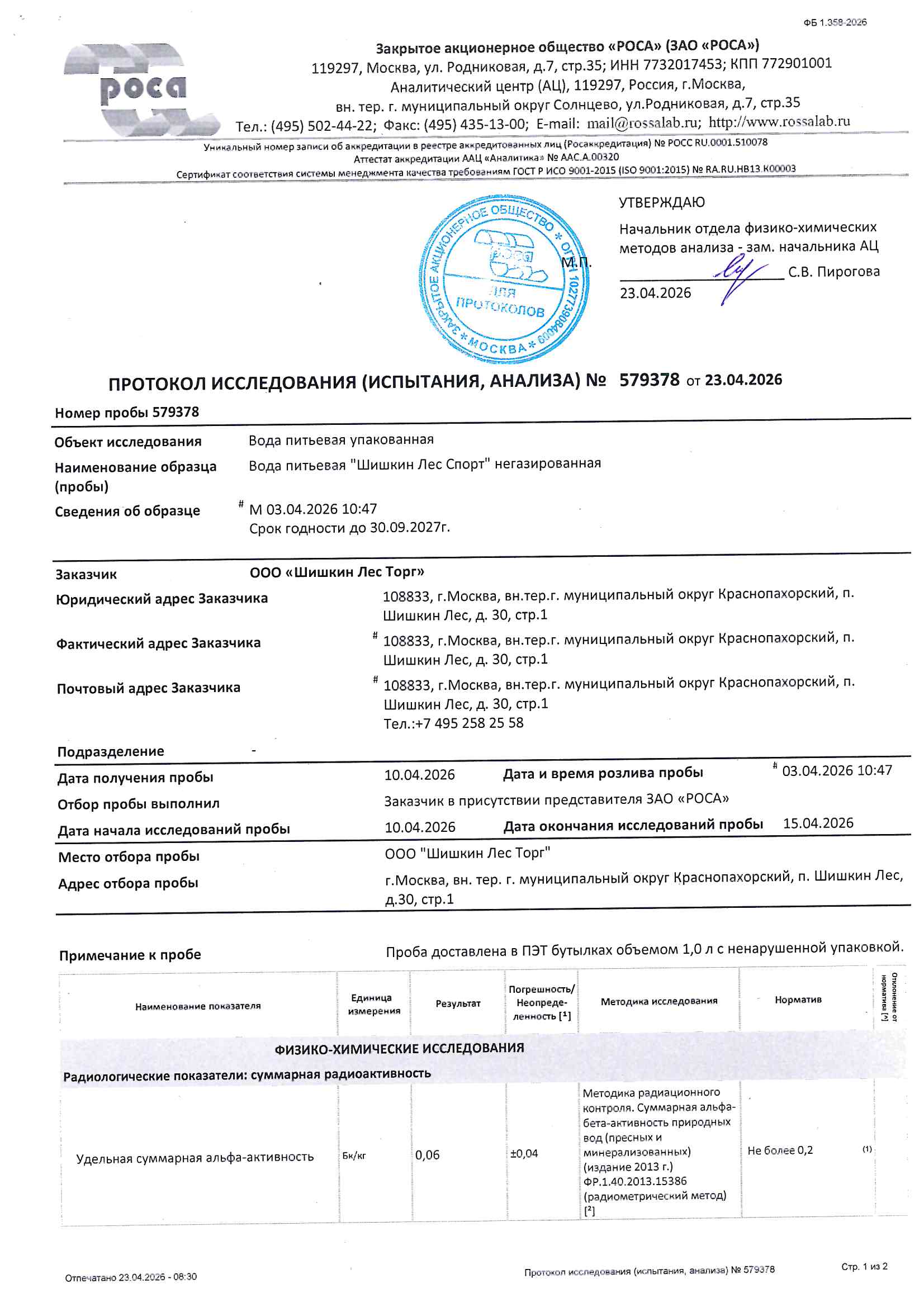 Протокол исследования №579378 от 23.04.2026 Вода питьевая негазированная 