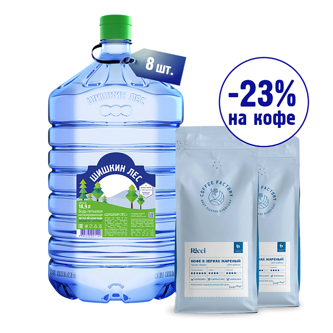 Комплект Кофе RICCI 2кг + Вода 18,9л в одноразовой таре 8 бут.