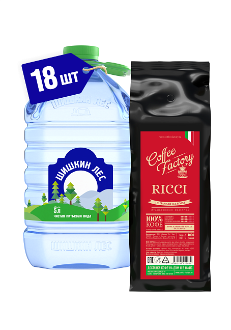 Комплект Кофе RICCI 1кг + Вода 5л 18 бут.