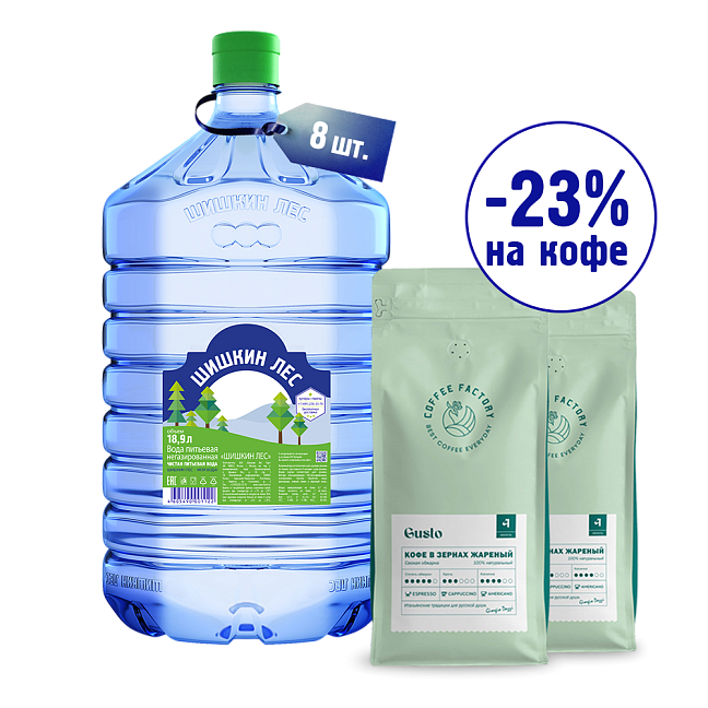 Комплект Кофе CAFFE GUSTO 2кг + Вода 18,9л в одноразовой таре 8 бут.