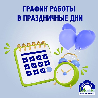 График работы в праздничные дни мая 2025 года