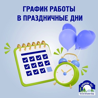 График работы в праздничные дни мая 2025 года